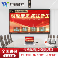万傲触控 110英寸国产系统会议平板一体机教学一体机触屏学校多媒体信息视窗触控显示器电子白板
