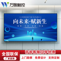 万傲触控 led显示屏大屏幕广告屏拼接屏P1.86室内室内全彩显示屏电子屏会议室监控显示器直播大屏led屏走字屏 1㎡