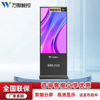 万傲触控 55英寸立式广告机显示屏高清液晶显示屏查询机触摸一体机电子屏触摸屏显示器广告显示屏