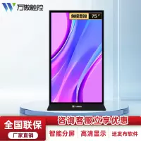 万傲触控 75英寸立式广告机显示屏高清液晶显示屏查询机触摸一体机电子屏触摸屏显示器广告显示屏