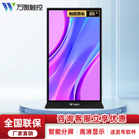 万傲触控 85英寸立式广告机显示屏高清液晶显示屏查询机触摸一体机电子屏触摸屏显示器广告显示屏