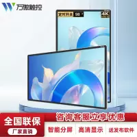 万傲触控 壁挂广告机液晶显示屏高清横竖屏网络智能分屏显示器楼宇酒店商场宣传 98英寸