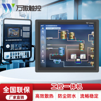 万傲触控 8英寸工控一体机触摸屏工控机工业平板电脑壁挂嵌入式工业一体机电容电阻触控工业显示器WA-8BGCMYQ