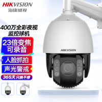 海康威视(HIKVISION)7423MW-DB监控器摄像头400万2K高清全彩夜视室外防水声光警戒智能球机云台旋转