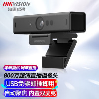 海康威视(HIKVISION)电脑摄像头直播800万4K超高清带麦克风USB免驱网课家用视频会议直播带货DS-U68