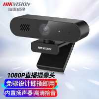 海康威视(HIKVISION)电脑摄像头E12S直播1080P高清带麦克风扬声器USB笔记本外接摄像机视频会议网课直播
