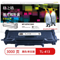 格之格TL-413黑色大容量硒鼓NT-CP413XC商用专业版适用奔图P3305DN/M7107DN