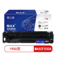 格之格MAXCF500A黑色硒鼓NT-CNH202FBKMAX大容量 适用惠普ColorM254页产量1900/支