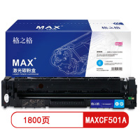 格之格MAXCF501A青色硒鼓NT-CNH202FCMAX大容量 适用惠普ColorM254页产量1800/支
