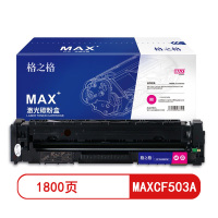 格之格MAXCF503A红色硒鼓NT-CNH202FMMAX大容量 适用惠普ColorM254页产量1800/支