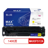 格之格MAXCF512A黄色硒鼓NT-CNH204FYMAX大容量 适用惠普ColorM154A页产量1400/支
