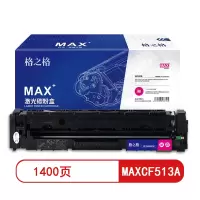 格之格MAXCF513A红色硒鼓NT-CNH204FMMAX大容量 适用惠普ColorM154A页产量1400/支