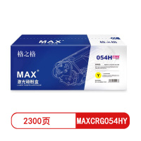 格之格MAXCRG054HY黄色硒鼓NT-PNC054XYMAX大容量适用佳能621Cw/MF641页产量2300/支
