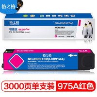格之格975A红色墨盒NH-R00975M适用惠普577dw 477dw 477dn 577z 377dn 352dn 452dw