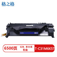 格之格T-C31M6K5T兼容粉盒NT-CNGDC31MMAX红色(适用光电通 mp3150cdn)打印页数:6500