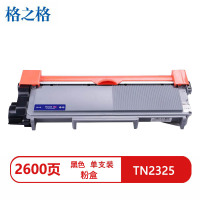 格之格TN2325兼容粉盒NT-CNB2325MAX(自动复位)黑色(适兄弟2560/7180DN)打印页数:2600
