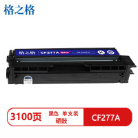 格之格CF277A兼容硒鼓NT-PH277CMAX黑色(适用惠普M305d/329mw/405d)打印页数:3100