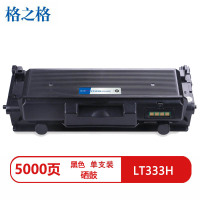 格之格LT333H兼容硒鼓NT-CNL333XCMAX黑色(适用联想LJ3303DN)打印页数:5000
