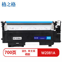 格之格W2081A兼容硒鼓NT-PNH118CMAX蓝色(适用惠普150a/nw/MFP179fnw)打印页数:700