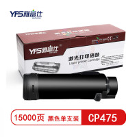 雅富仕CP475大容黑色粉盒 带芯片 适用富士施乐C4421 C3321 CT203342页产量15000页