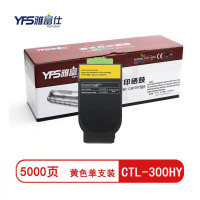 雅富仕CTL-300HY黄色粉盒带芯片 适用奔图 CP2506DN Plus/CM7105DN 页产量5000页/支