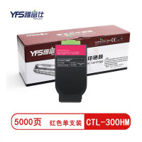雅富仕CTL-300HM红色粉盒带芯片 适用奔图 CP2506DN Plus/CM7105DN 页产量5000页/支