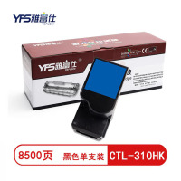 雅富仕CTL-310HK黑色粉盒带芯片 适用奔图 Pantum CP2507DN Plus 页产量8500页/支