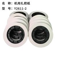 雅富仕Y2611 - 2 机用扎把纸 扎把带 扎纸条 一箱40盘