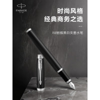 派克(PARKER)钢笔IM丽雅黑白夹墨水笔