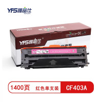 雅富仕 CF403A红色硒鼓 适用于HP Pro MFP M277n/M277dw/M252n页产量1400/支