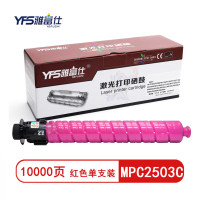 雅富仕 MPC2503C红色大容粉盒 适用理光MPC2003SP C2004exSP C250 页产量10000页