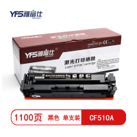 雅富仕 CF510A 黑色硒鼓 适用于惠普M154 MFP M180 181页产量1100/个