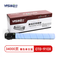 雅富仕 CTO-910X 青色粉盒 适用奔图CM9100 CM9700 CM9105DN 约34000页
