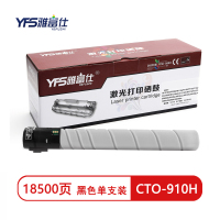 雅富仕 CTO-910H 黑色粉盒 适用奔图CM9100 CM9700 CM9105DN 约18500页