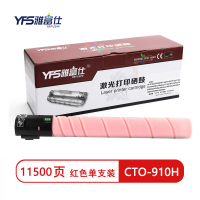 雅富仕 CTO-910H 红色粉盒 适用奔图CM9100 CM9700 CM9105DN 约11500页