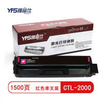 雅富仕 CTL-2000 红色粉盒 适用奔图CTL-2000 CP2200DW 2200DN 约1500页