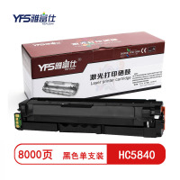 雅富仕 HC5840粉盒适用立思辰 GA7330cdn HC5840黑色 约8000页