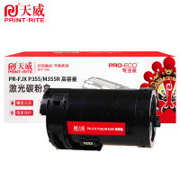 天威粉盒 PR-FJX P355/M355R 高容量适用P355D/P355DB黑10000页个