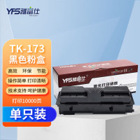 雅富仕TK-173黑色粉盒 适用京瓷FS-1320D 1370DN 2135 页产量7200页