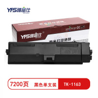 雅富仕TK-1163黑色墨盒 适用京瓷P2040dn P2040dw页产量7200页/支