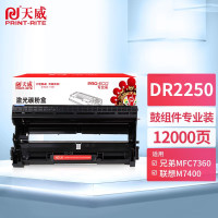 天威DR2250鼓组件适用兄弟HL2240/联想LD2441 专业装页产量12000页