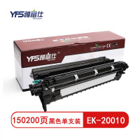 雅富仕 EK-20010 粉盒适用立思辰 TK-2000 EK-20010 成像鼓/鼓组件150200页
