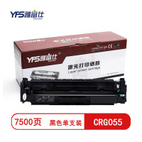 雅富仕CRG055黑色硒鼓 适用于佳能mf742cdw 746cx lbp663cdw 页产量约7500页