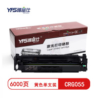 雅富仕CRG055黄色硒鼓 适用于佳能mf742cdw 746cx lbp663cdw 页产量约6000页