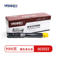 雅富仕SC2022黄色粉盒 适用富士施乐DocuCentre SC2022CPS/DA 页产量约9000页
