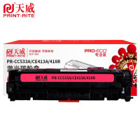 天威硒鼓 PR-CC533A/CE413A/418R适用M351a 红色 2600页