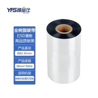 雅富仕 单支装 全树脂基碳带卷 90mm*300m 适用热转印标签机条码机打印机