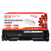 天威CE285A/CRG925黑色硒鼓专业装适用佳能LBP6018L 页产量1600页