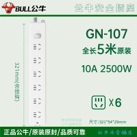 公牛(bull) 安全插座板白色系列插线板排插延长线插座六位总控GN-107 5米