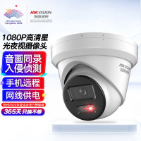 海康威视(HIKVISION)2CD3326WDV3-I 2.8mm监控器摄像头室内外200万高清星光夜视手机远程可录音